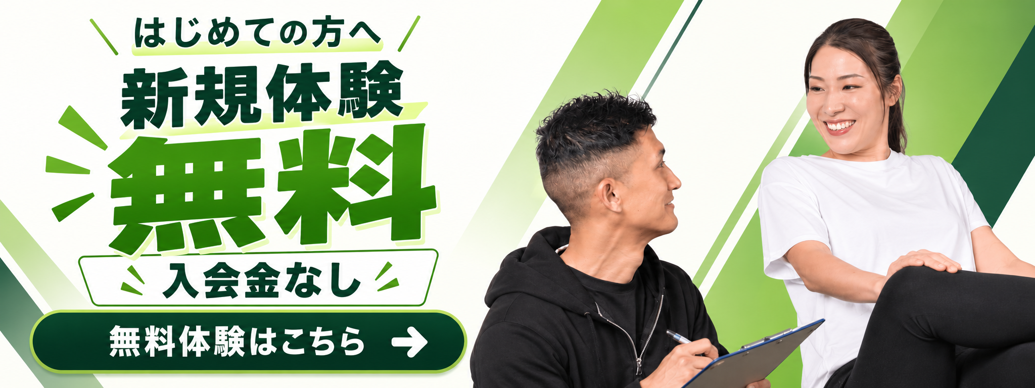 GYM GARDEN はじめての方へ。新規体験無料・入会金なし。無料体験はこちら。